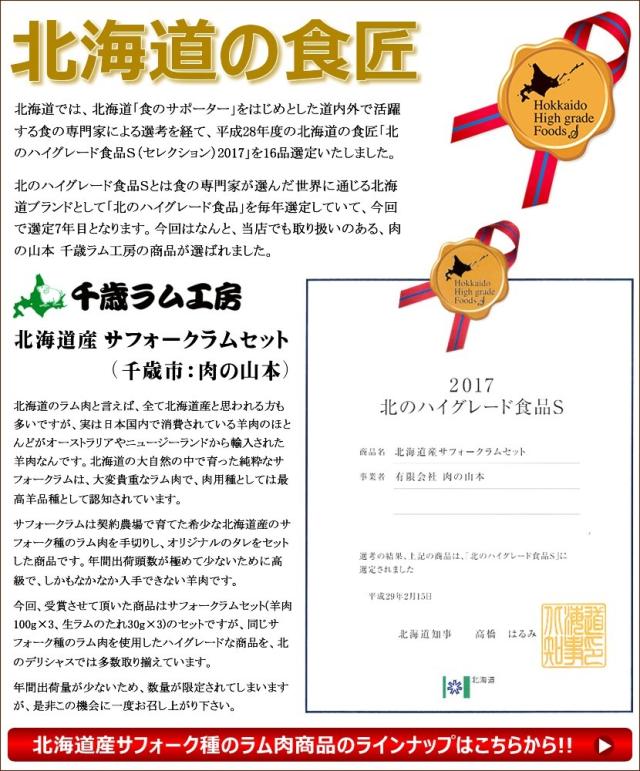 北海道産 サフォークラム