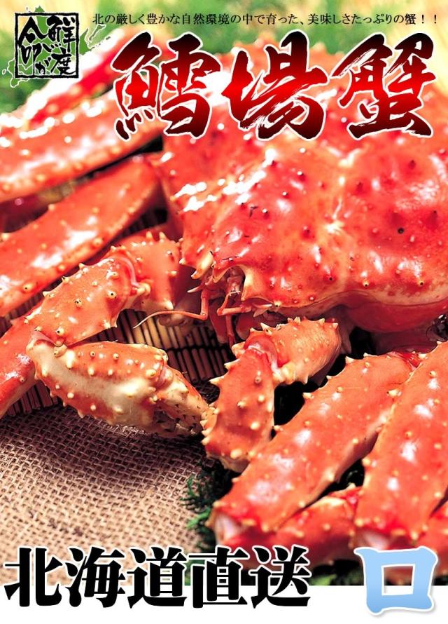 生 タラバガニ 脚