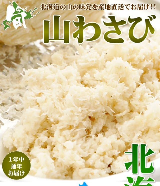 北海道 山わさび