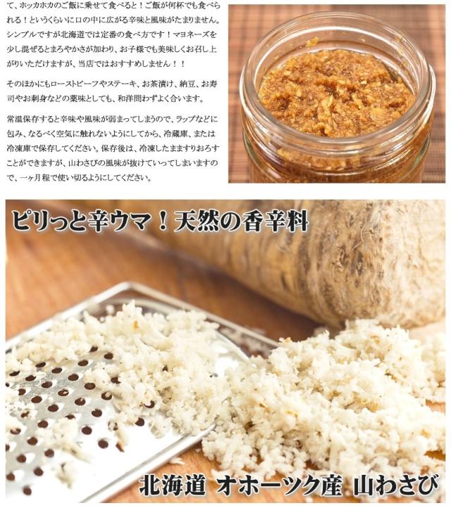 北海道 山わさび