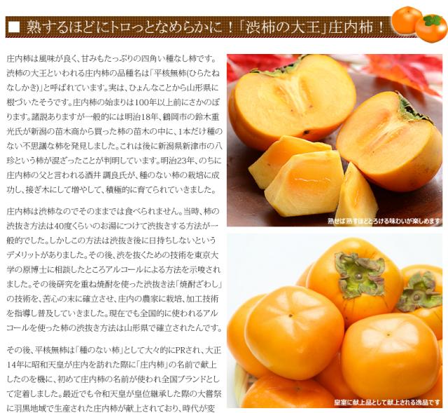 山形県産 庄内柿