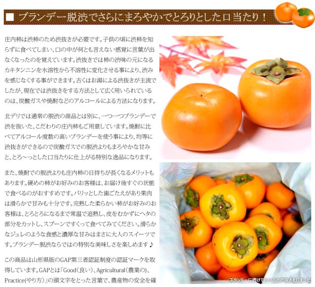 山形県産 庄内柿