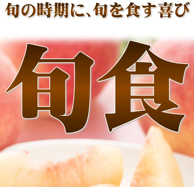 山形県産 白桃