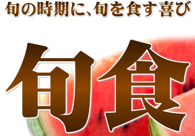 山形県産 尾花沢すいか