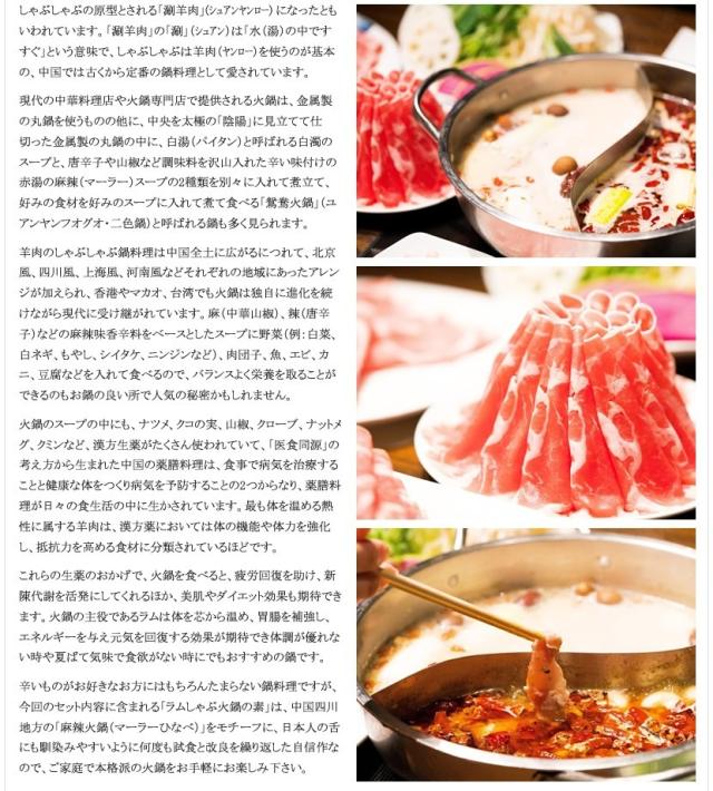 ラム火鍋セット