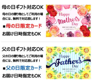 2022 母の日 父の日 北のデリシャス