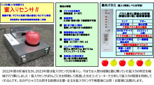 蜜入りセンサ2で全量検査
