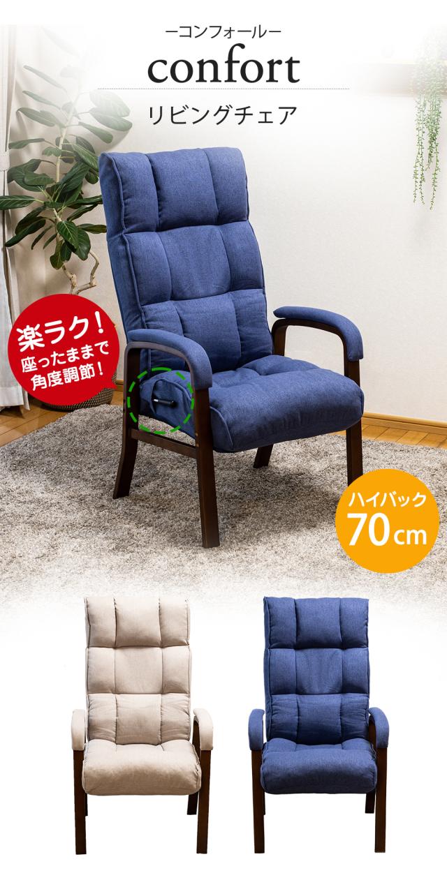 リビングチェア