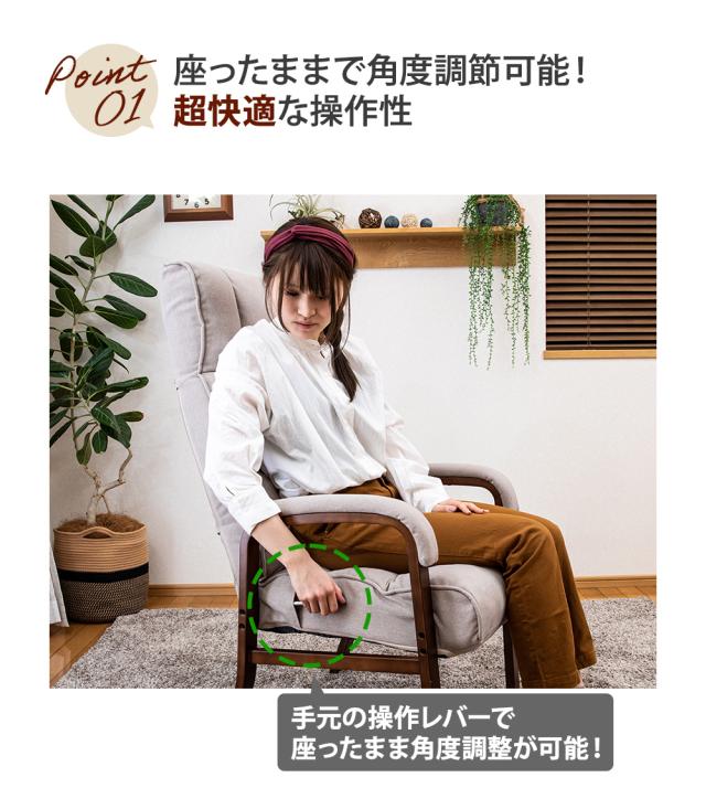 座ったまま角度調整可能