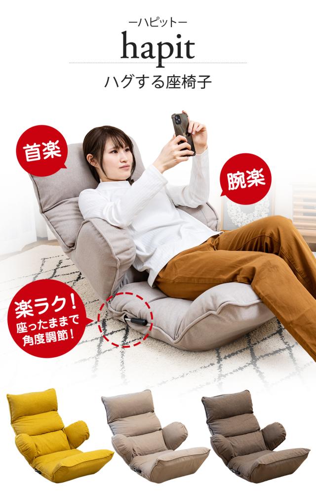 首楽 腕楽 座椅子