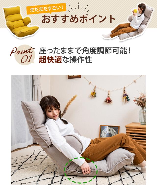 座ったまま角度調整可能