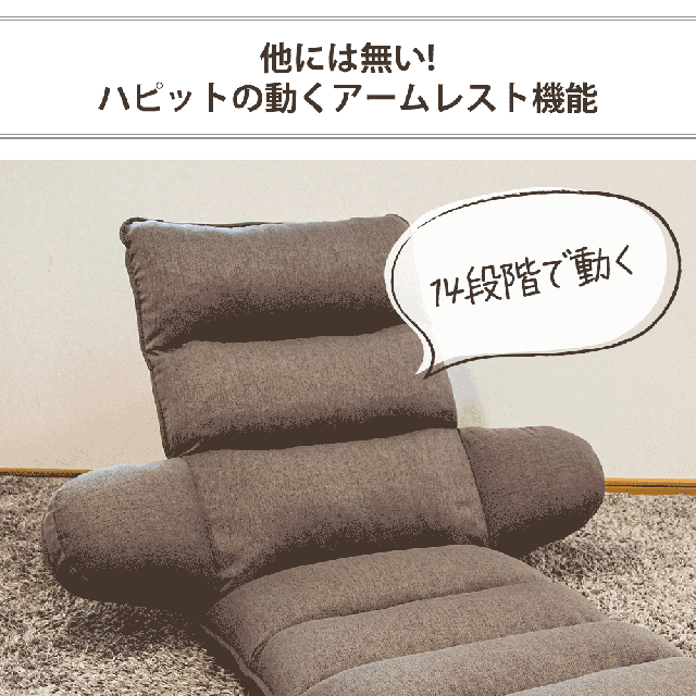 アームレスト機能