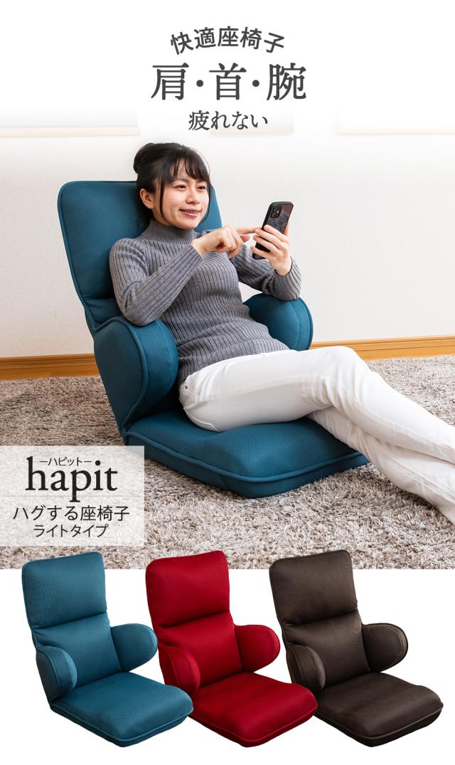 首楽 腕楽 座椅子