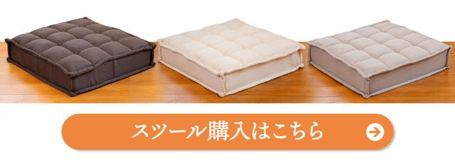 スツールはこちら