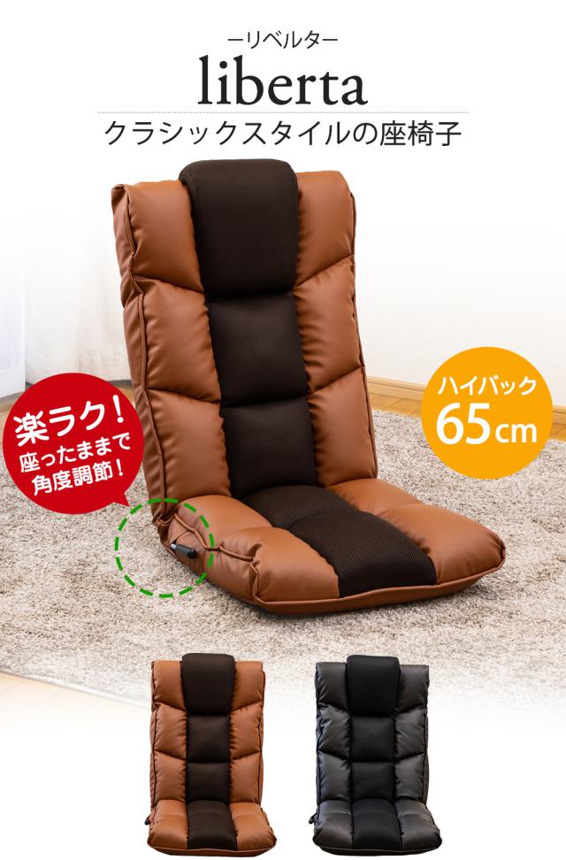 クラシックスタイルの座椅子