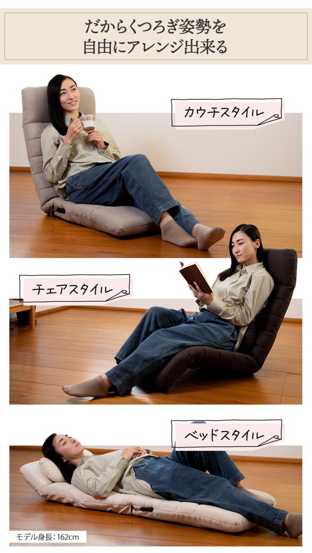 リクライニング 姿勢 自由自在