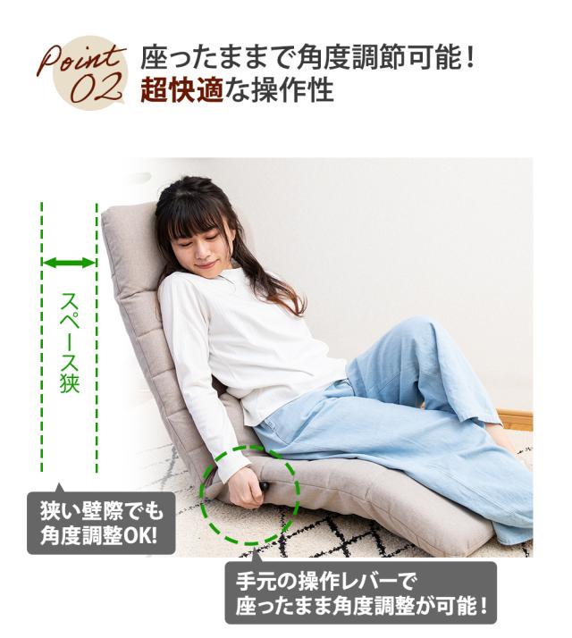 レバー 座ったまま角度調整