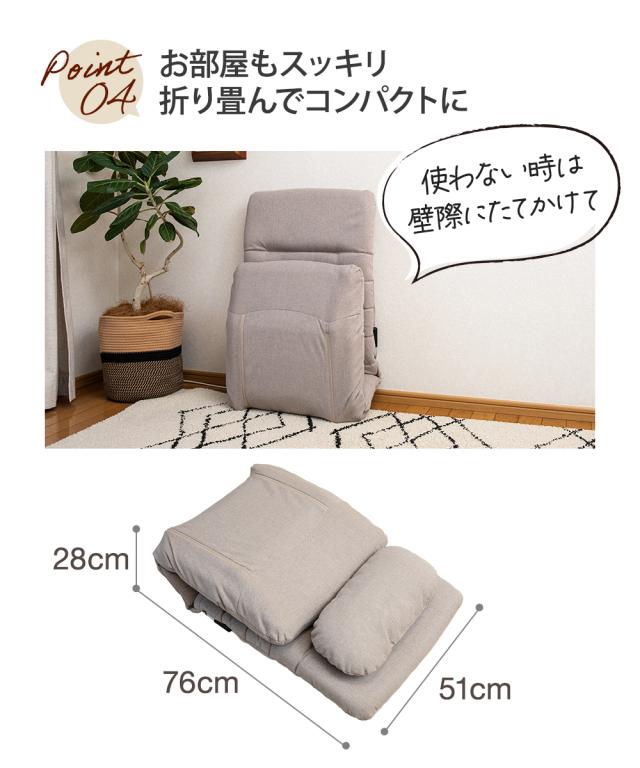 リクライニング機能