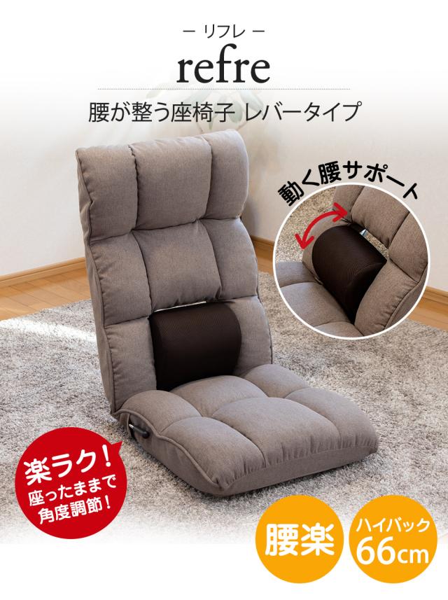 腰サポート 座椅子