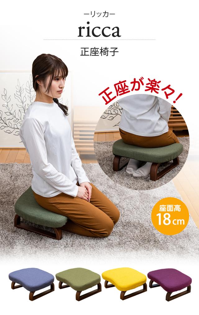 正座椅子 正座が楽