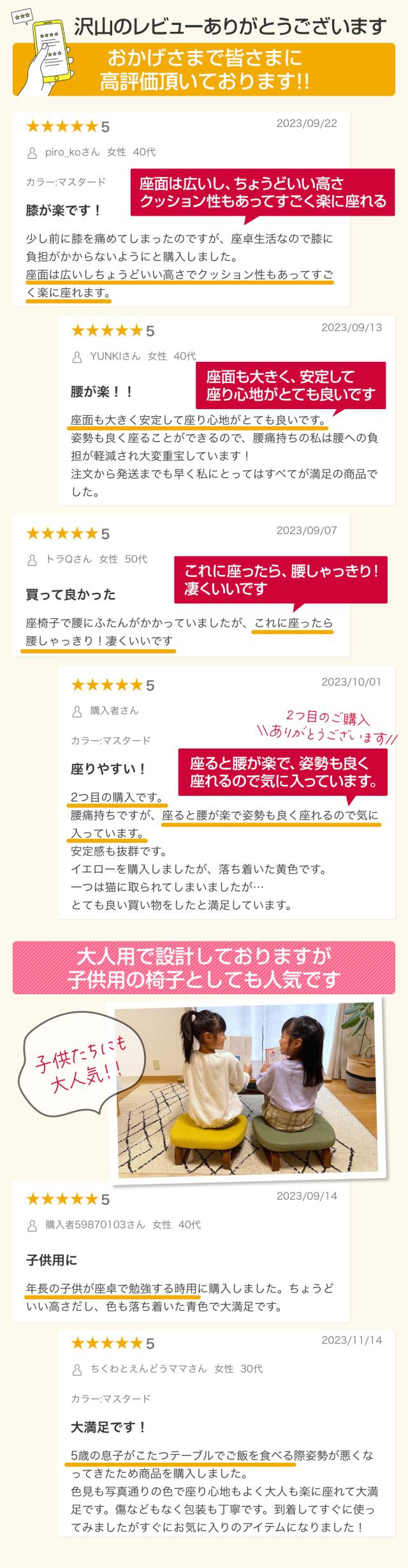 正座 椅子 口コミ レビュー