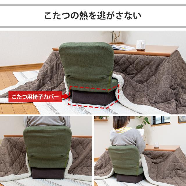 こたつの熱を逃がさない