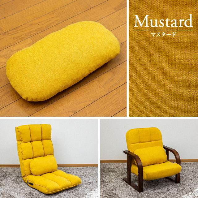 マスタード 黄色