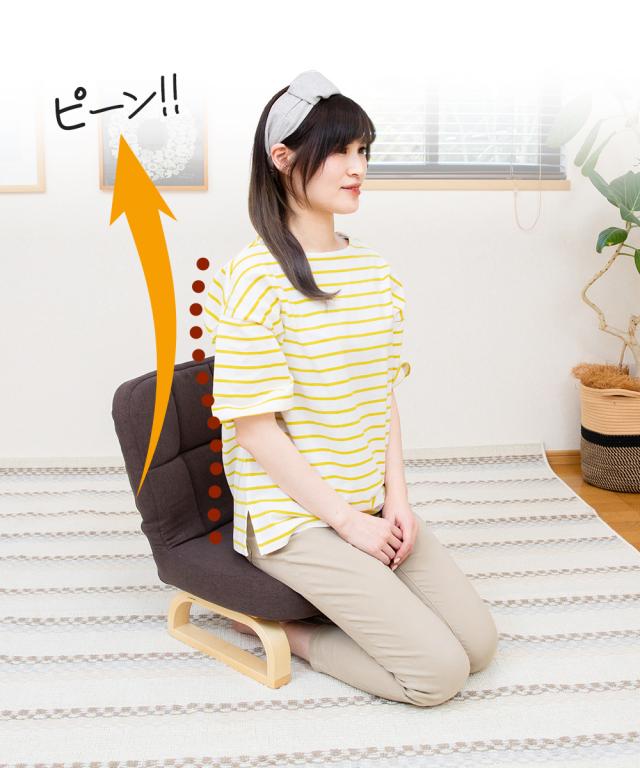 姿勢をキープ 正座椅子