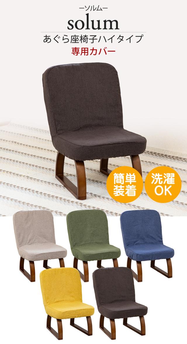 ソルム専用カバー