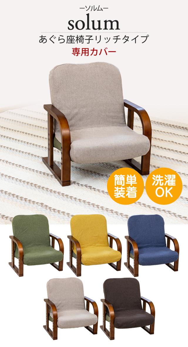 ソルム専用カバー