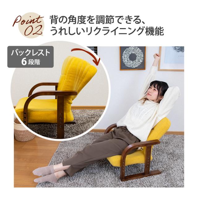 リクライニング