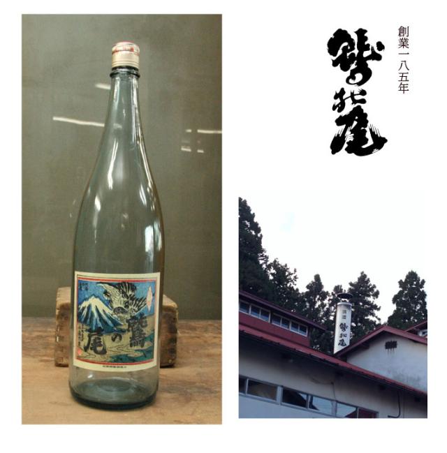 わしの尾　せん