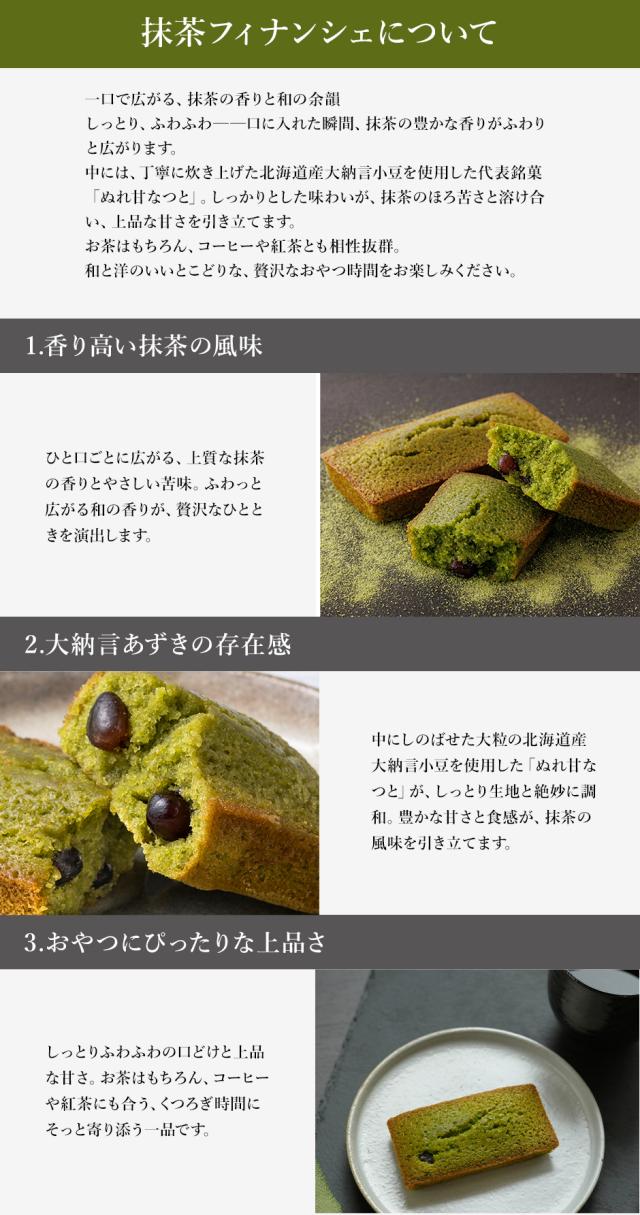 抹茶フィナンシェについて