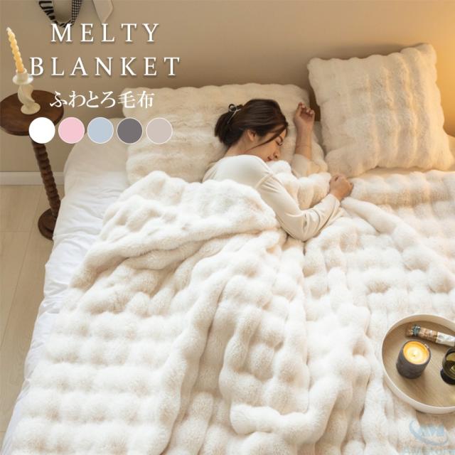 ふわふわ毛布 もこもこ毛布 毛布 シングル ふわとろ毛布1