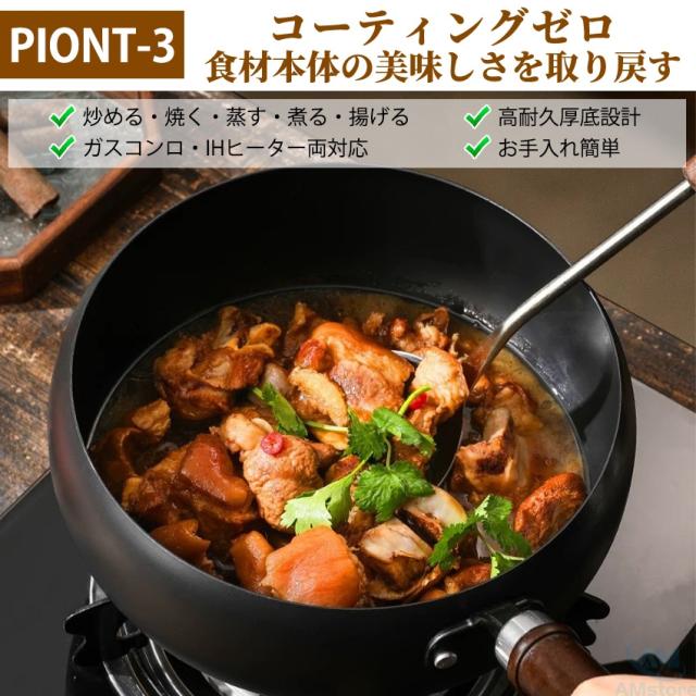 IH対応鉄中華鍋の商品詳細3