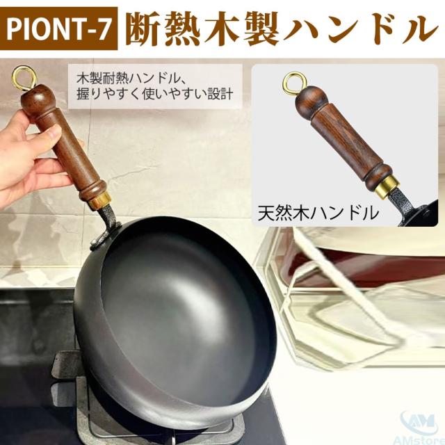 IH対応鉄中華鍋の商品詳細7