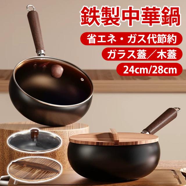 IH対応鉄中華鍋の商品イメージ