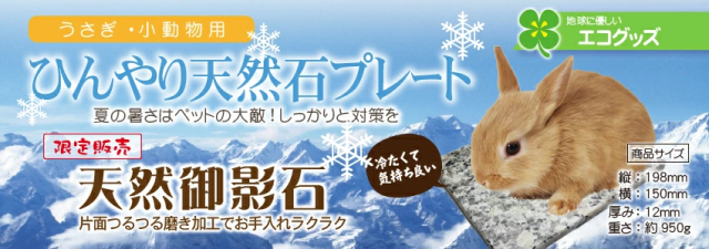 ひんやり天然石_1