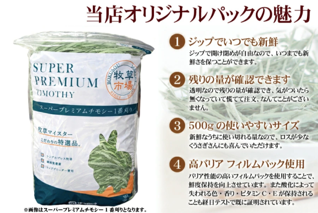 牧草市場 オリジナルパック