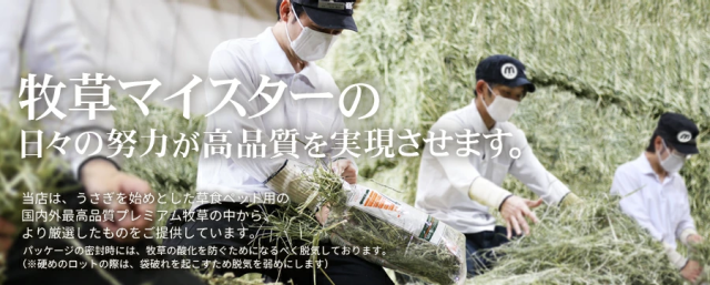 牧草マイスターの日々の努力が高品質を実現させます。