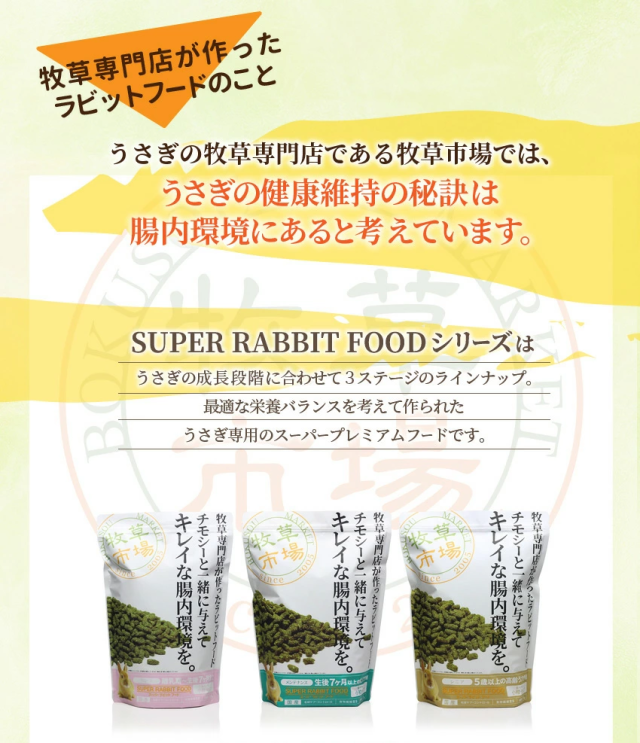 牧草専門店が作ったラビットフードのこと_1