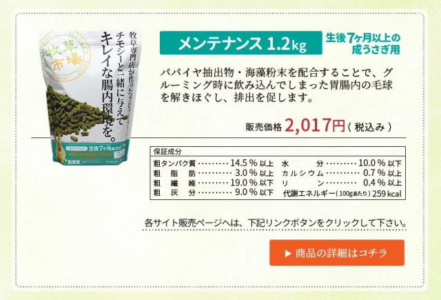 スーパーラビットフード メンテナンス