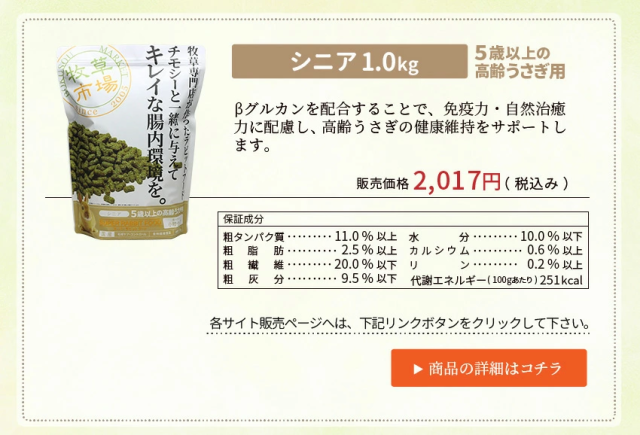 スーパーラビットフード シニア