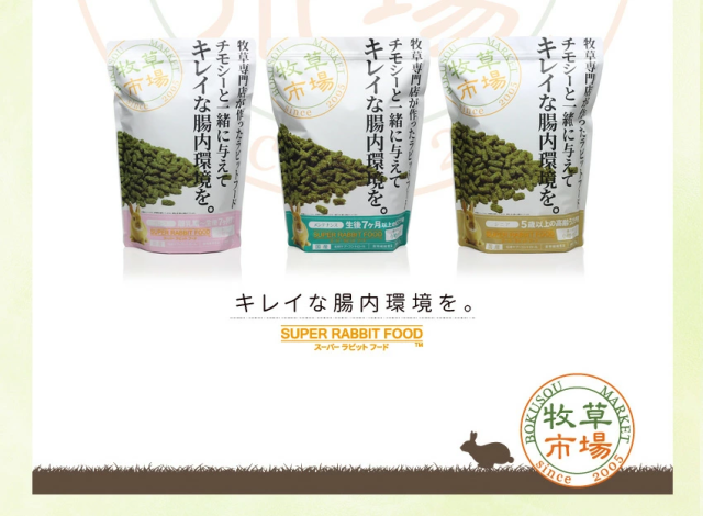 スーパーラビットフード キレイな腸内環境を。