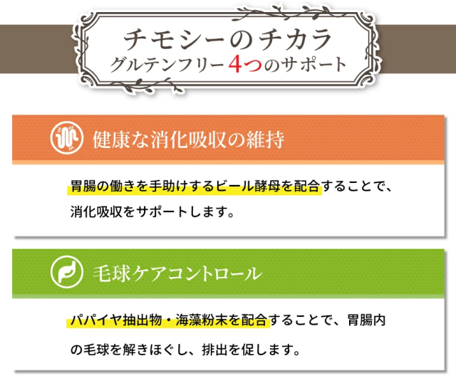 チモシーのチカラ