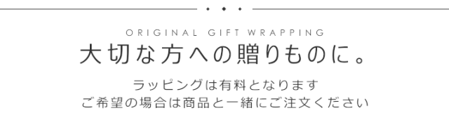 ラッピングについて