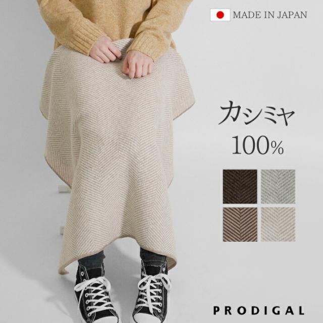 ヘリンボーン柄ブランケット