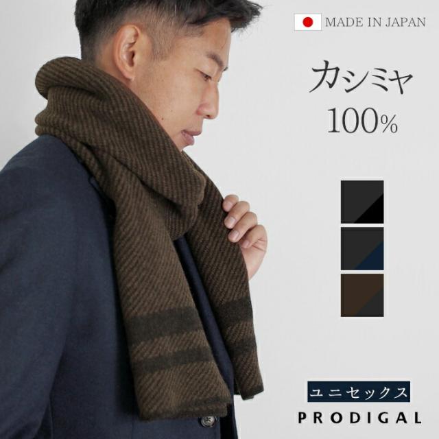 カシミヤ100％ナナメライン柄マフラー