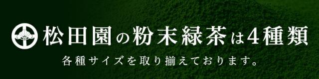 粉末緑茶,粉末煎茶,粉末茶,業務用,粉末 茶