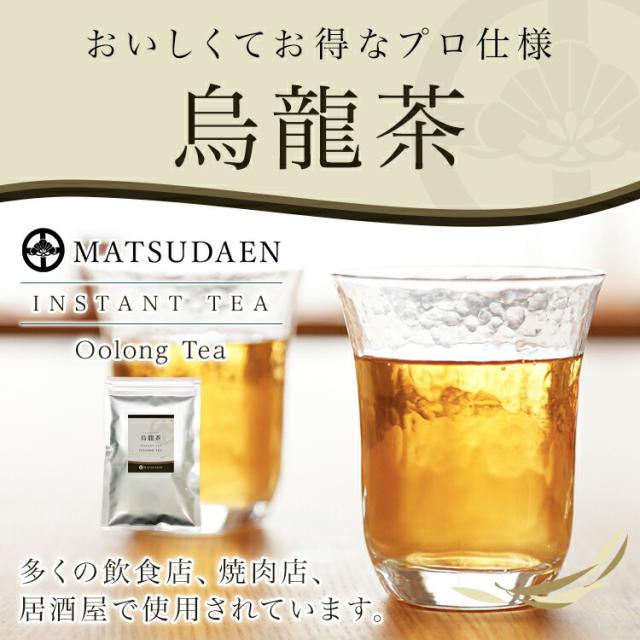 粉末 烏龍 ウーロン 茶 業務用 インスタント茶 烏龍茶 粉末茶 パウダー茶 ウーロン茶